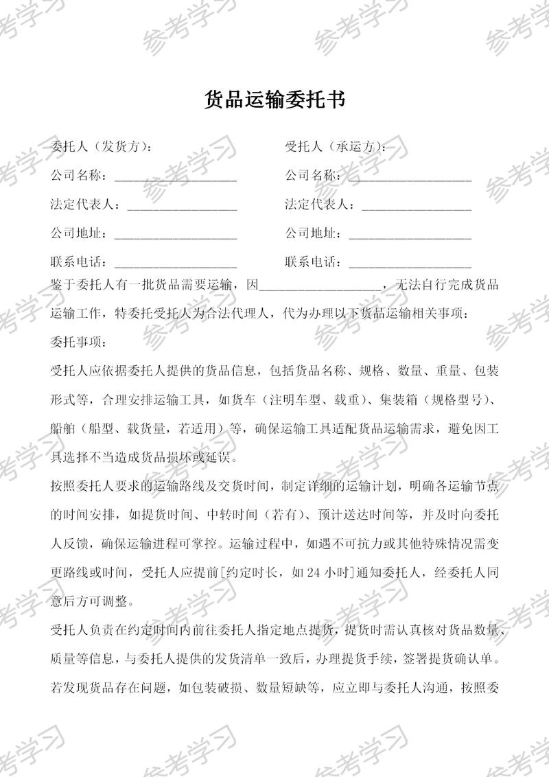 货物运输代理