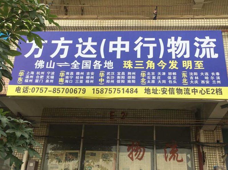 佛山货运代理