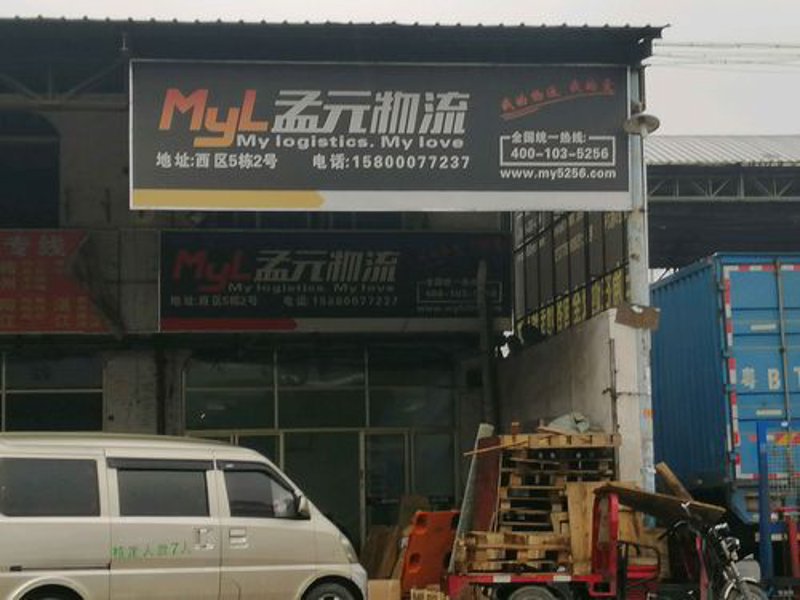 物流行业新风向：沥飞货运引领创新潮流